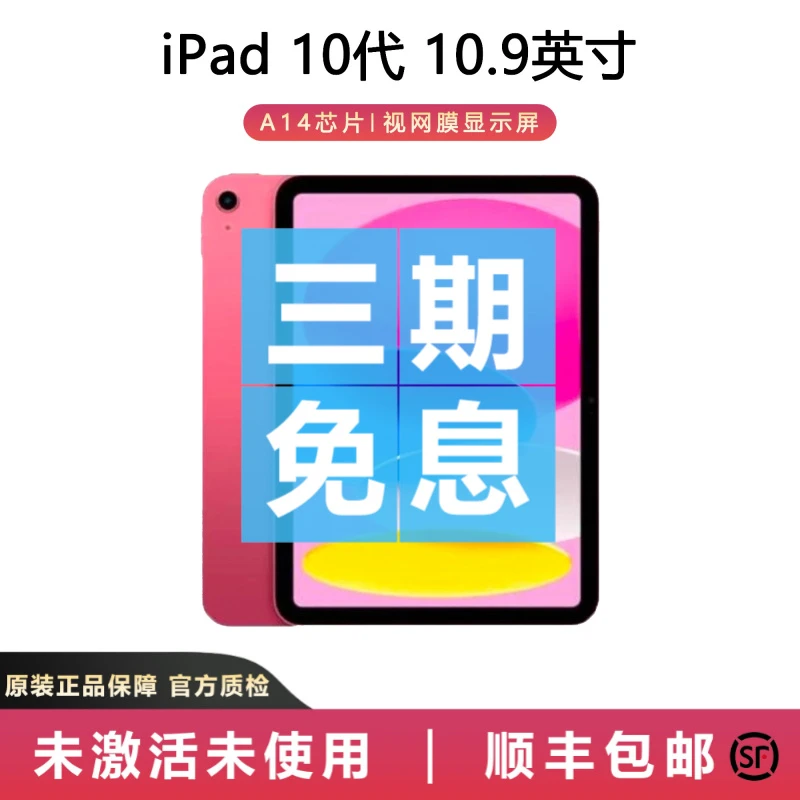 准新品 Apple/苹果 iPad10代 2022款10.9英寸 插卡/WiFi 平板电脑
