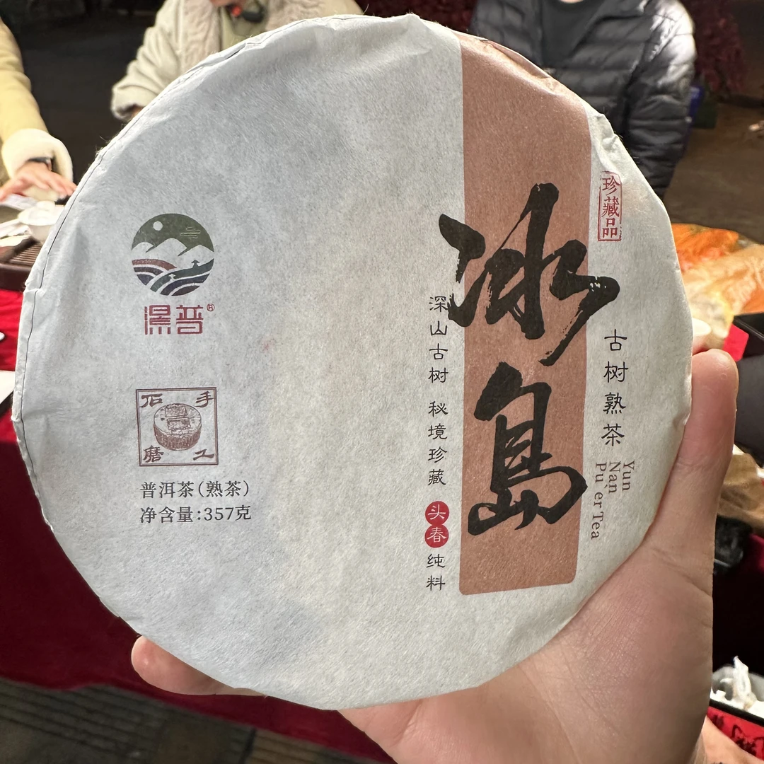 【景普】2016年冰岛古树熟茶357g（12月31号）Z