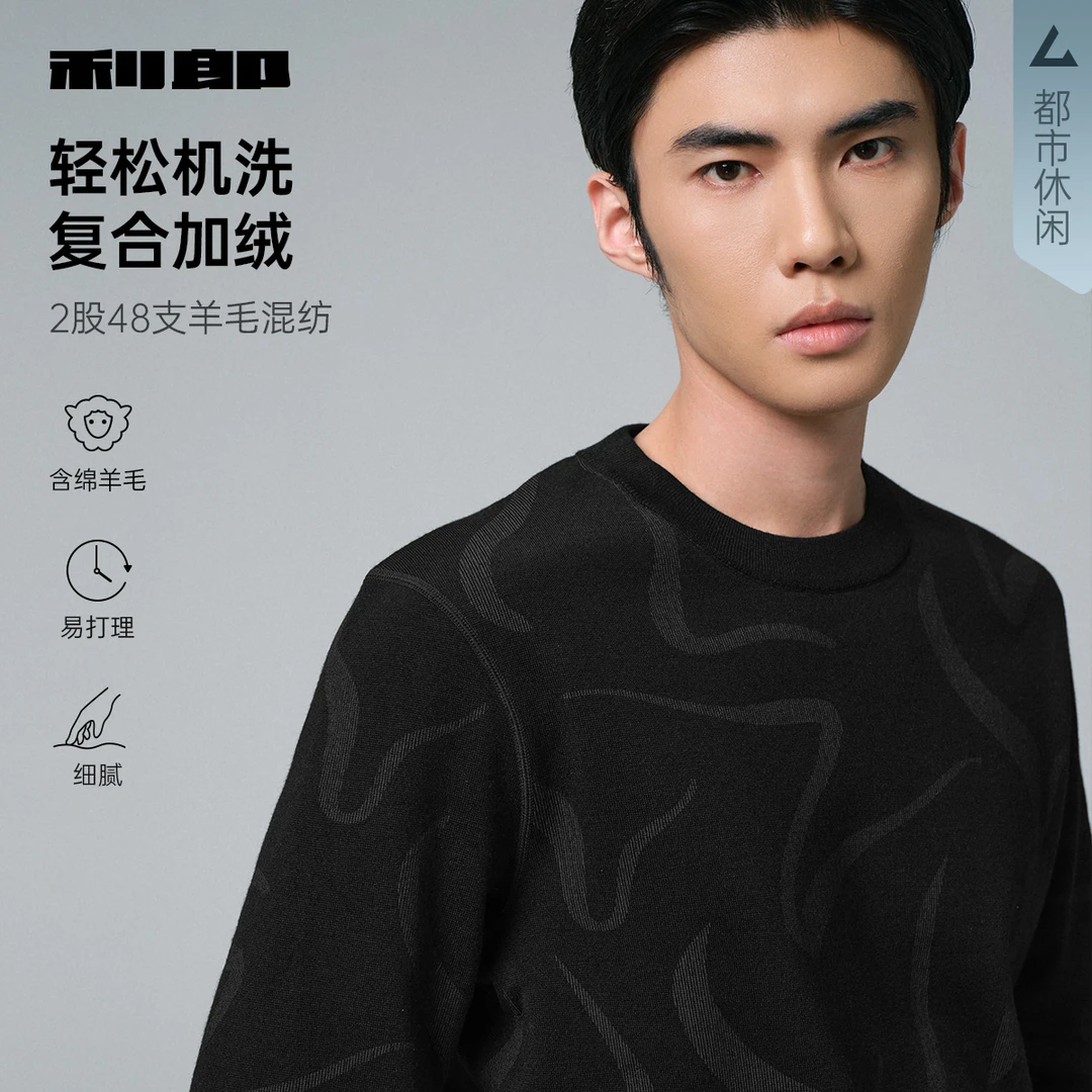 【加绒保暖】利郎官方可机洗羊毛衫男士圆领印花长袖冬季新款毛衣