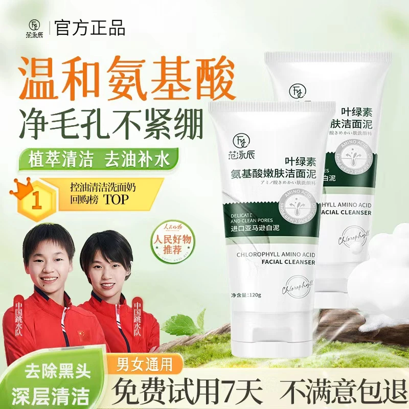 【官方正品】叶绿素氨基酸洗面奶去黑头收缩毛孔清洁控油洁面泥乳