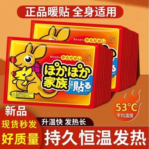 自发热女生暖宝宝冬季必备防寒保暖身贴大姨妈宫持久发热暖宝贴