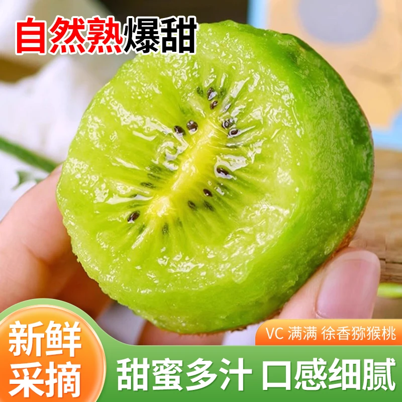 陕西绿心徐香猕猴桃特大果新鲜水果即食猕猴桃（24枚）