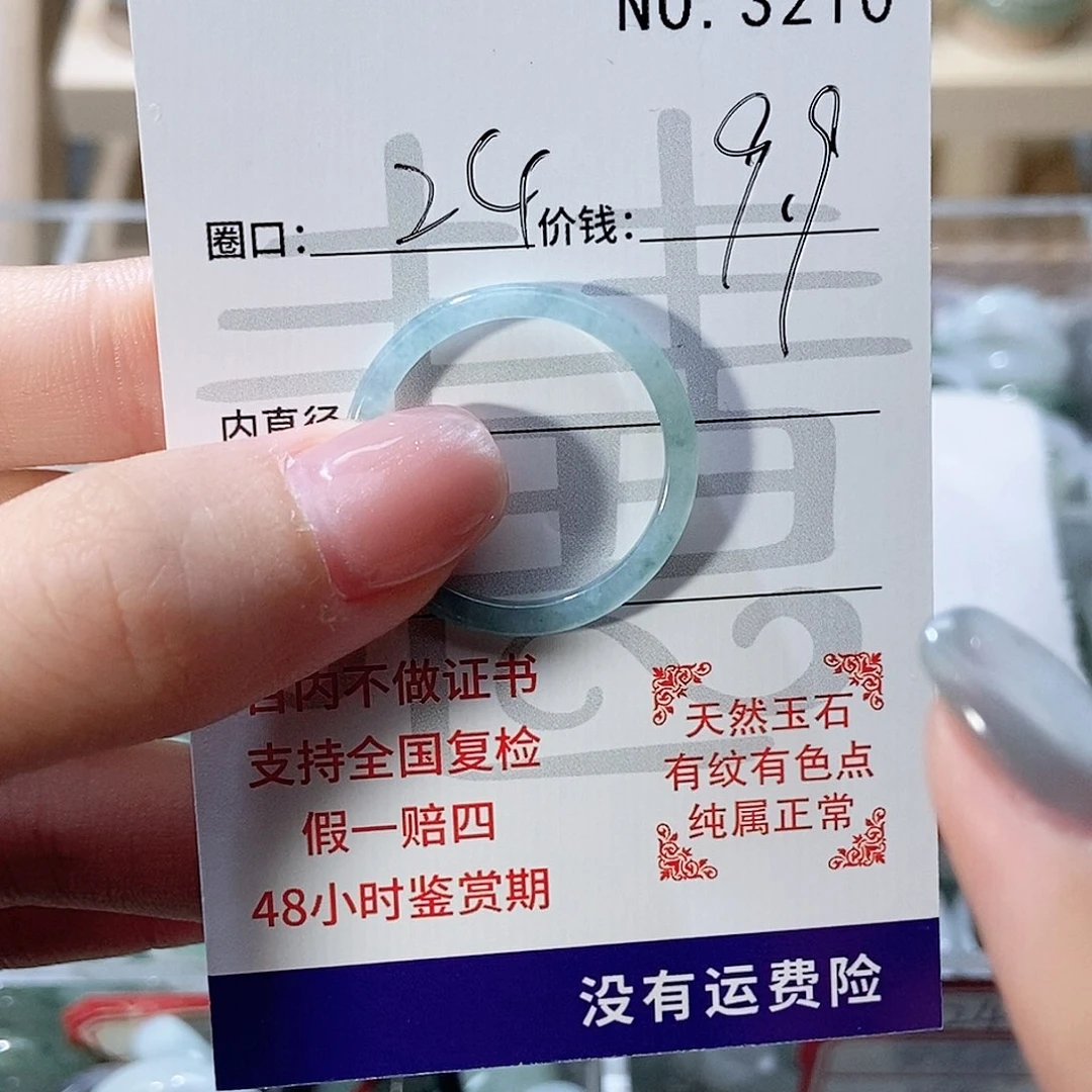 翡翠未镶嵌戒指3210