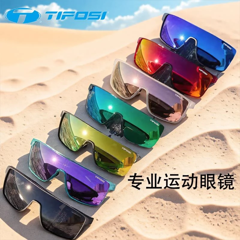美国TIFOSI户外专业跑步眼镜太阳镜运动马拉松墨镜男近视可配度数