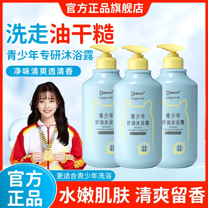 青少年沐浴露持久留香72小时浓香控油清洁学生青春期沐浴乳大容量