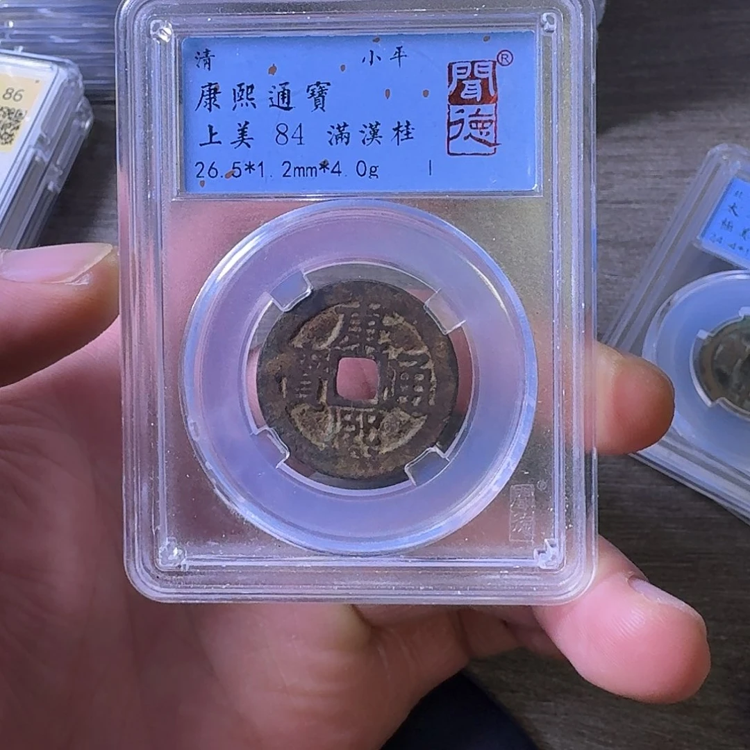 铜端平古泉康熙通宝