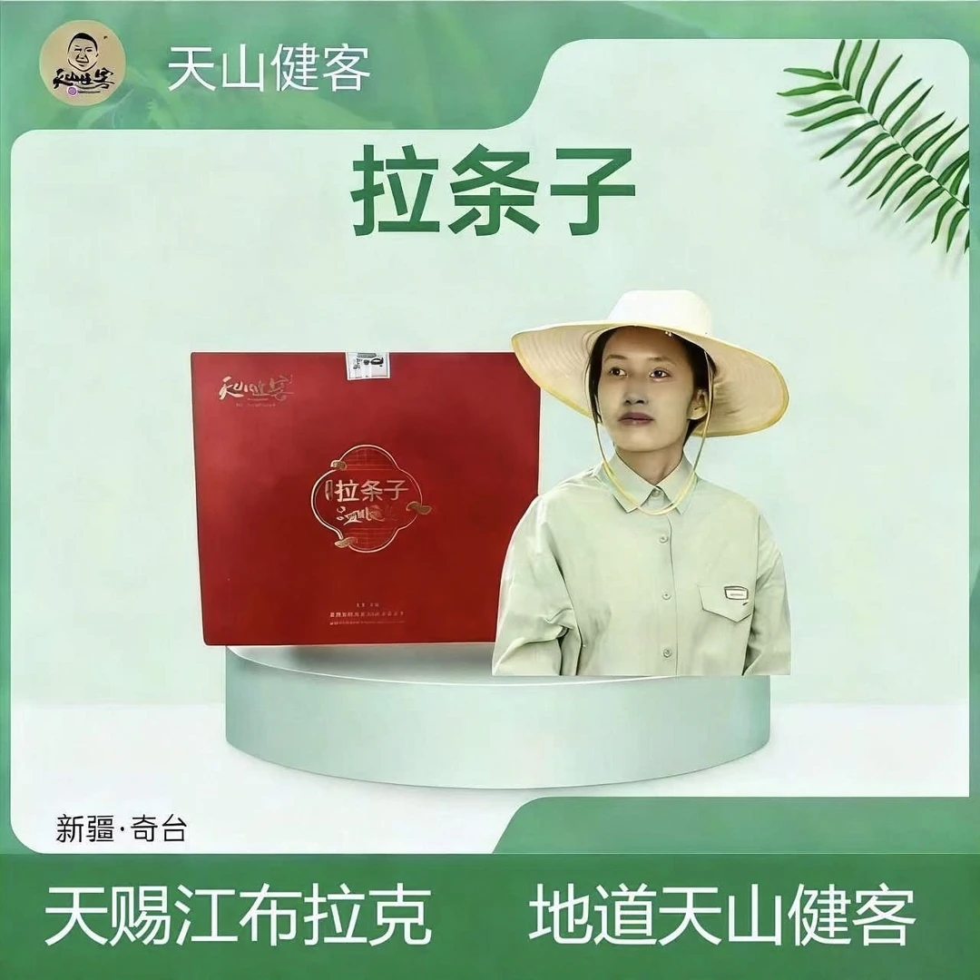 【兵团李佳敏】新疆特产天山健客 江布拉克拉条子2kg