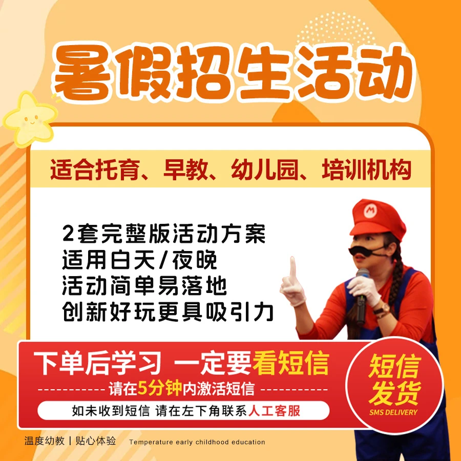 【短信上课】暑期创意招生活动 白天夜晚双活动方案「视频课」