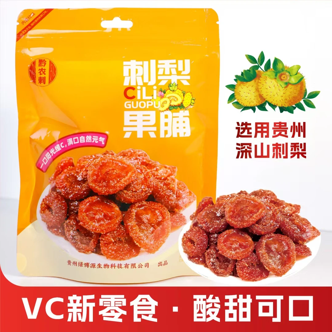 贵州特产刺梨果脯刺梨蜜饯高维C零食2025年新货酸甜可口袋装