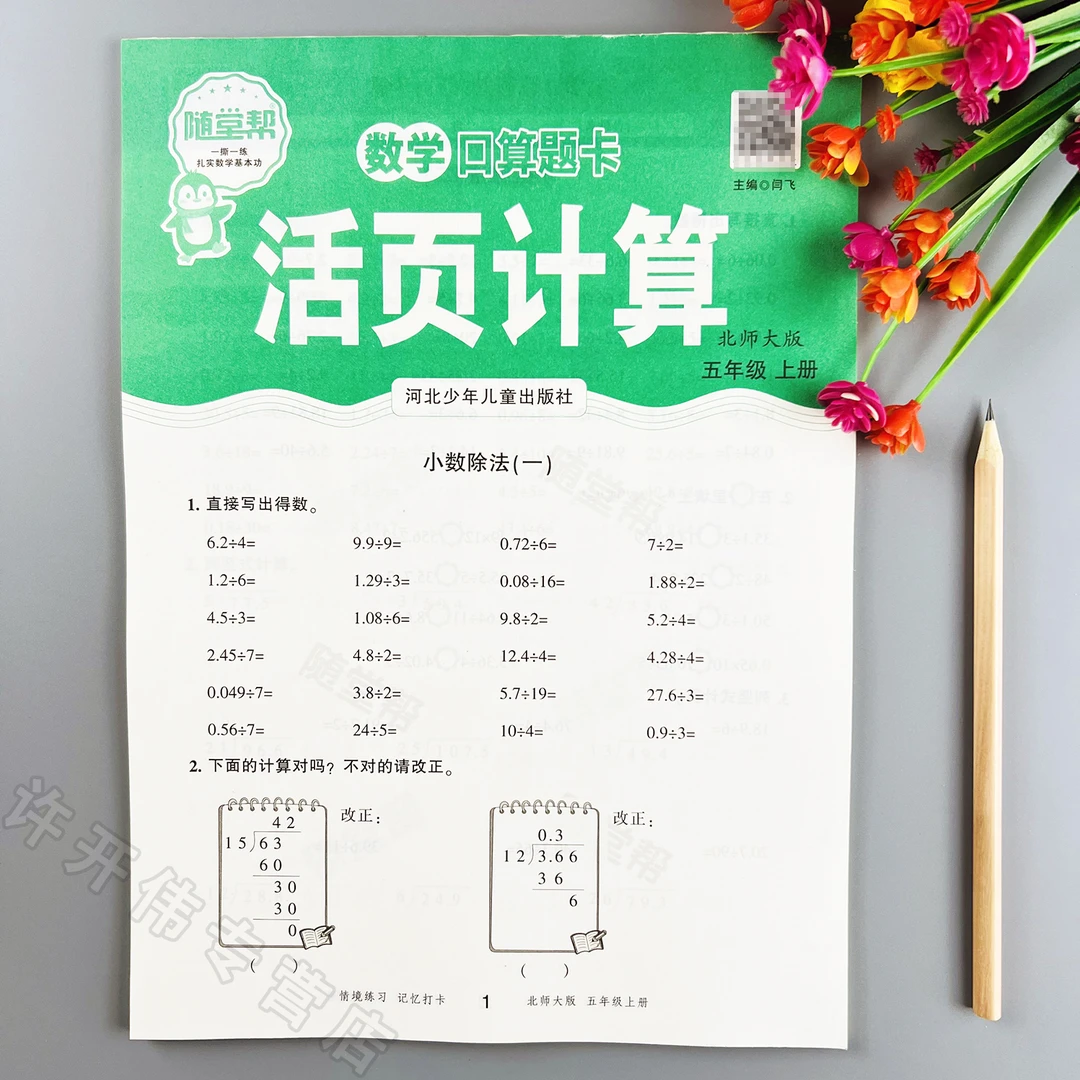 活页口算题卡北师大版五年级上册口算天天练北师版口算题练习册