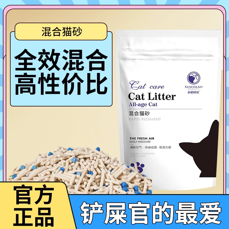 小猫班长5号混合猫砂一袋2kg结团除臭低尘现货批发