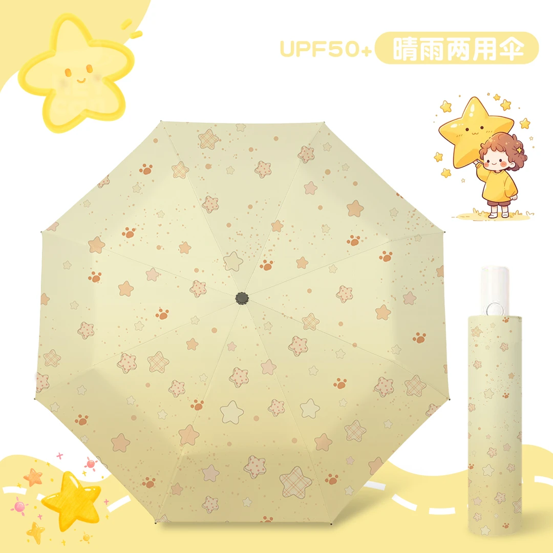 奶黄星星全自动太阳伞学生女晴雨两用防晒ins紫外线黑胶遮阳折叠