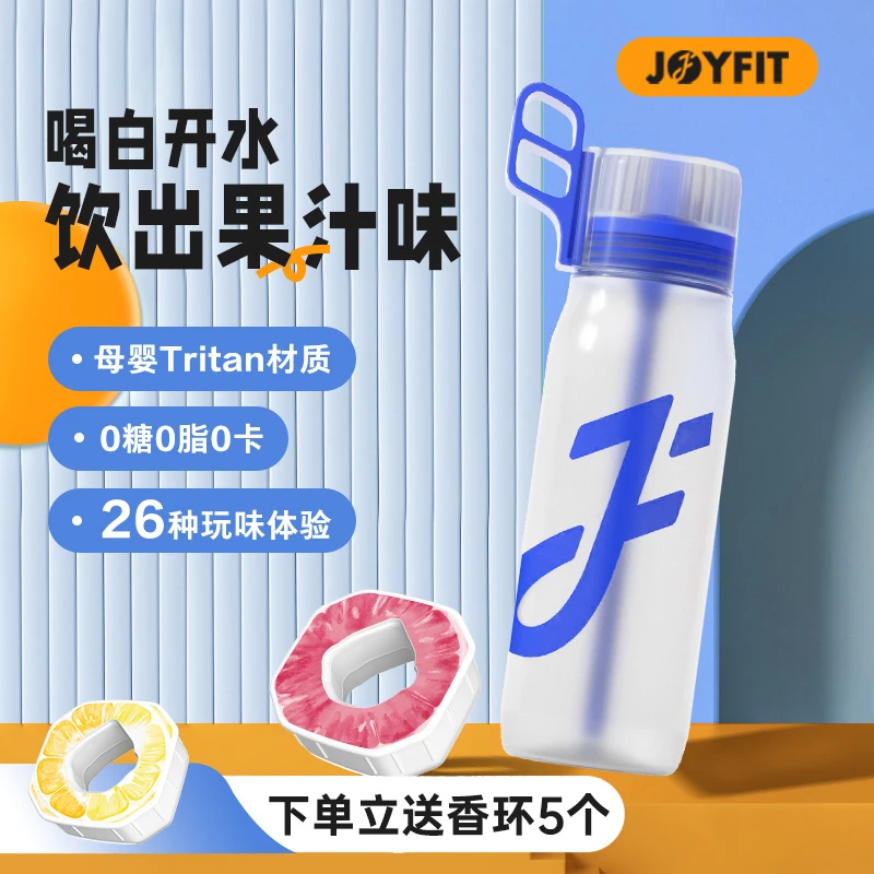 Joyfit玩味杯男女运动水杯带吸管便携学生喝出水果味水杯果味饮料