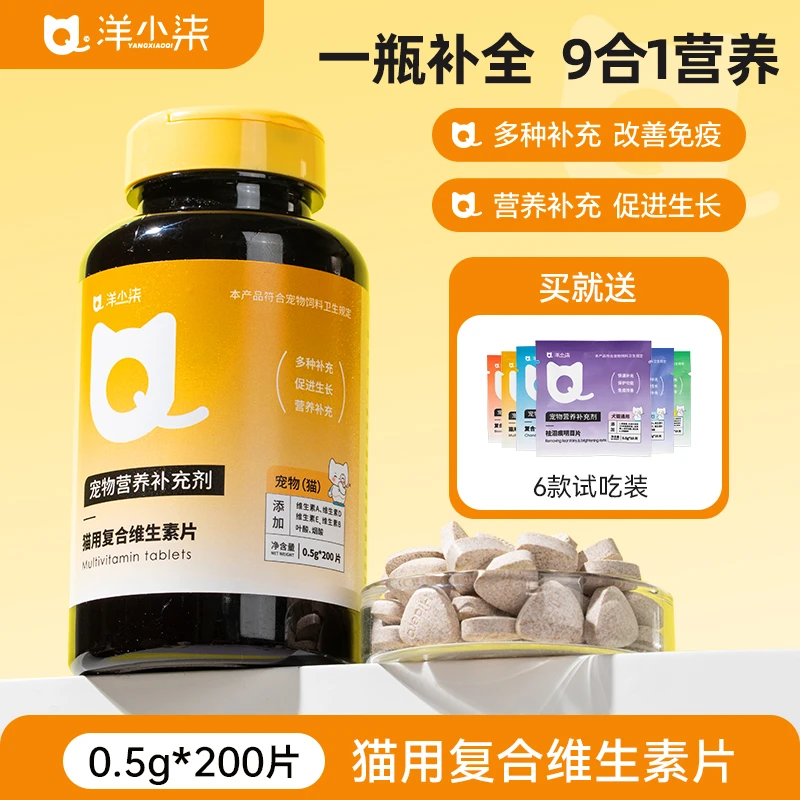 洋小柒猫用复合维生素片猫咪B九合一增免疫宠物营养补充剂
