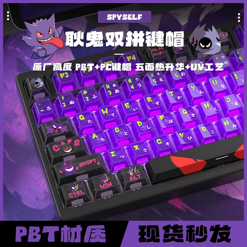 耿鬼双拼透光原厂高度小全套PBT热升华磁轴键盘键帽适配ROG 夜魔