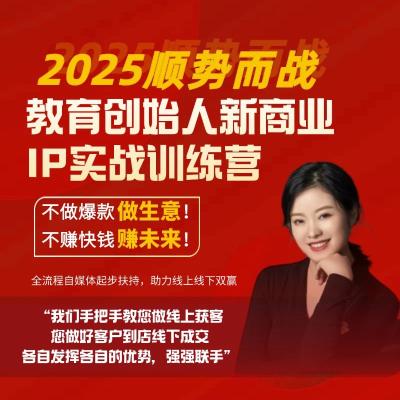 2025年 教育创始人同城自媒体陪跑服务