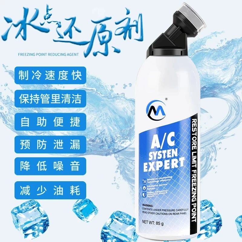 汽车空调冰点还原剂冷媒夏天车内降温神器快速制冷凝剂雪种冷冻液