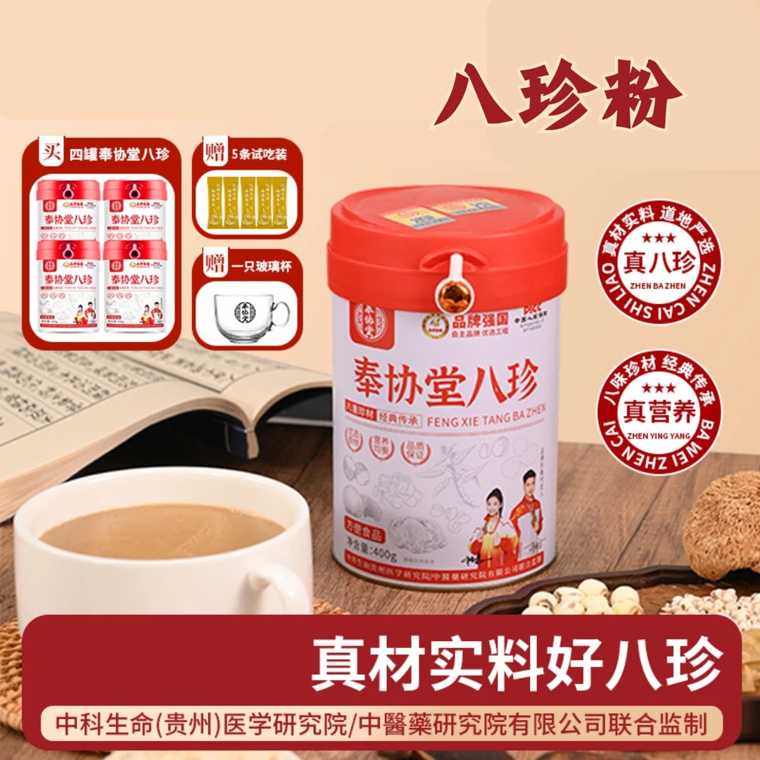 奉协堂【官方正品】八珍粉猴头菇鸡内金升级益生菌拍一发四送试喝陈