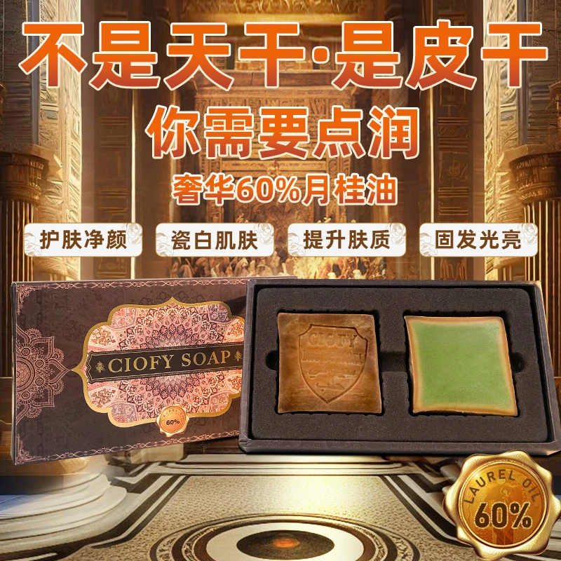 ciofy【60%月桂】奢华月桂橄榄油手工古皂洗脸洗头清洁古皂