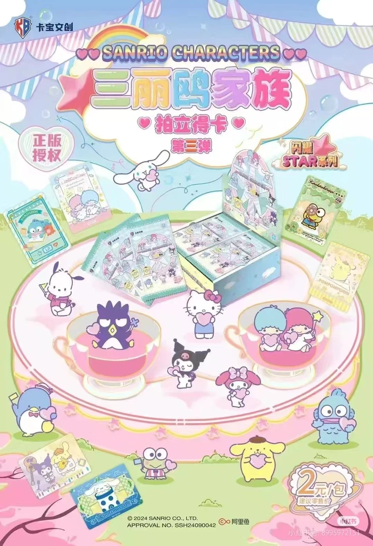 三丽鸥【叠叠/吃吃】三丽鸥家族拍立得卡2元包 卡牌盲盒【拆包】