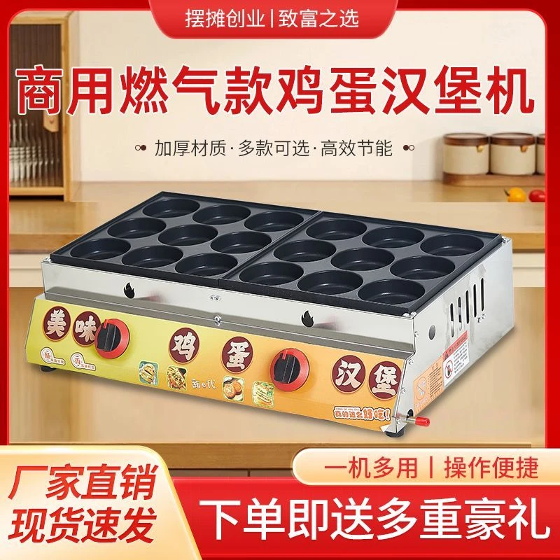 新款燃气鸡蛋汉堡机煤气商用肉蛋堡烤肠组合一体机摆摊荞麦饼摆摊