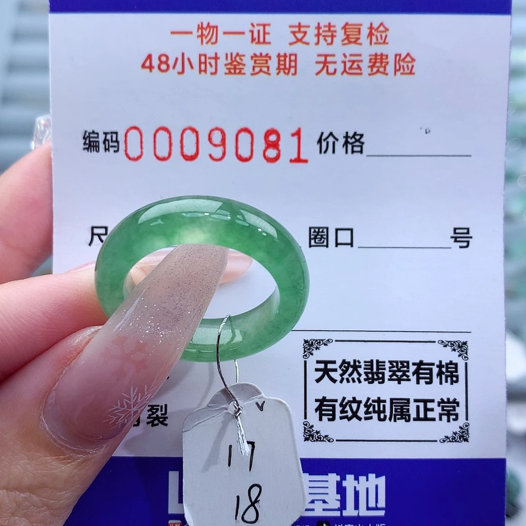 翡翠戒指未镶嵌天然