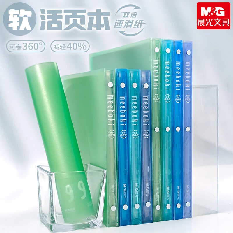 晨光软壳活页本B5横线笔记学生办公本加厚A5可拆卸替换ins高颜值