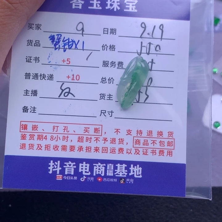 颈饰未镶嵌翡翠a****下