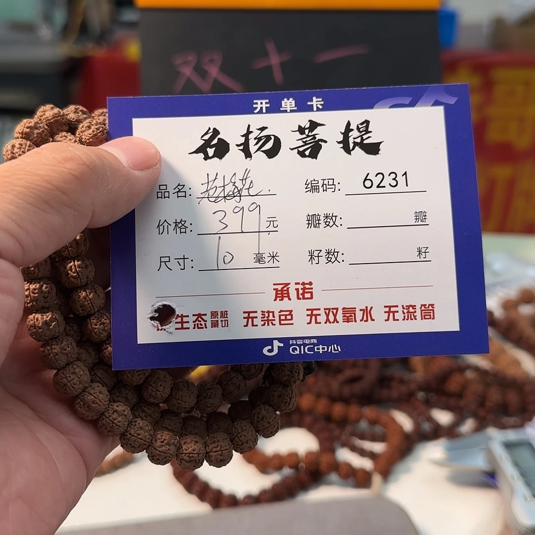 金刚菩提手串aaaaa6231