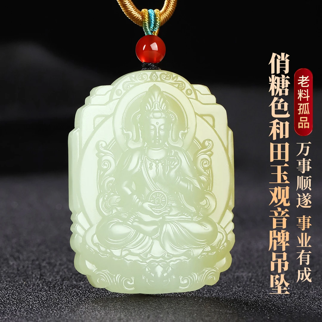 凤禧珠宝 和田玉吊坠俏糖色和田玉观音玉牌吊坠#C12B4-402
