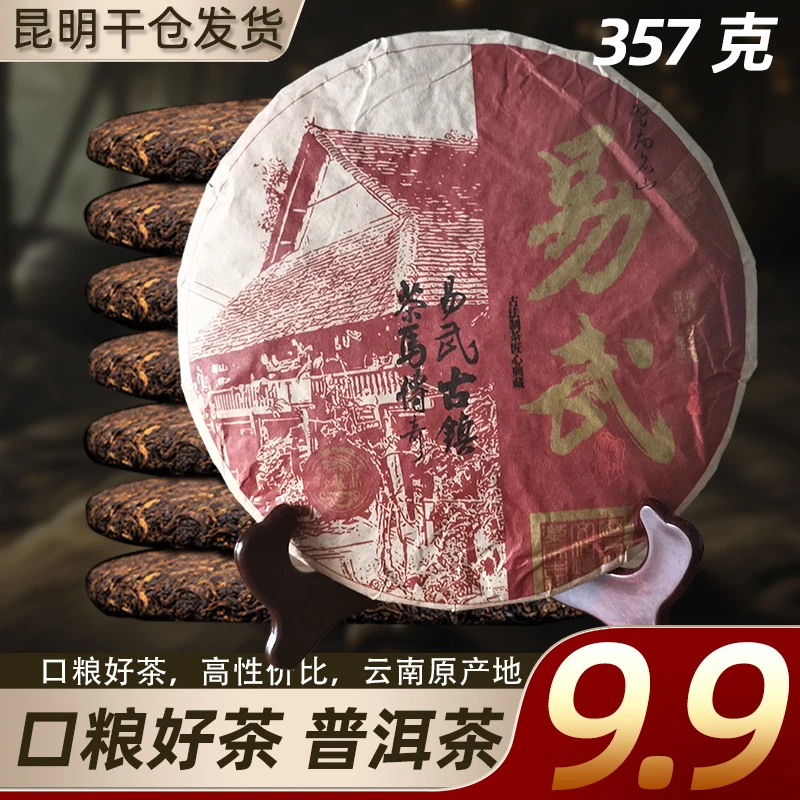 云南易武普洱茶熟茶古树茶叶自己喝口粮茶七子饼茶熟普茶饼