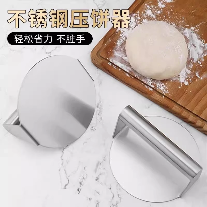 【不锈钢】压饼器家用圆形铁板压饺子皮烧饼压面器牛肉饼牛排按压器
