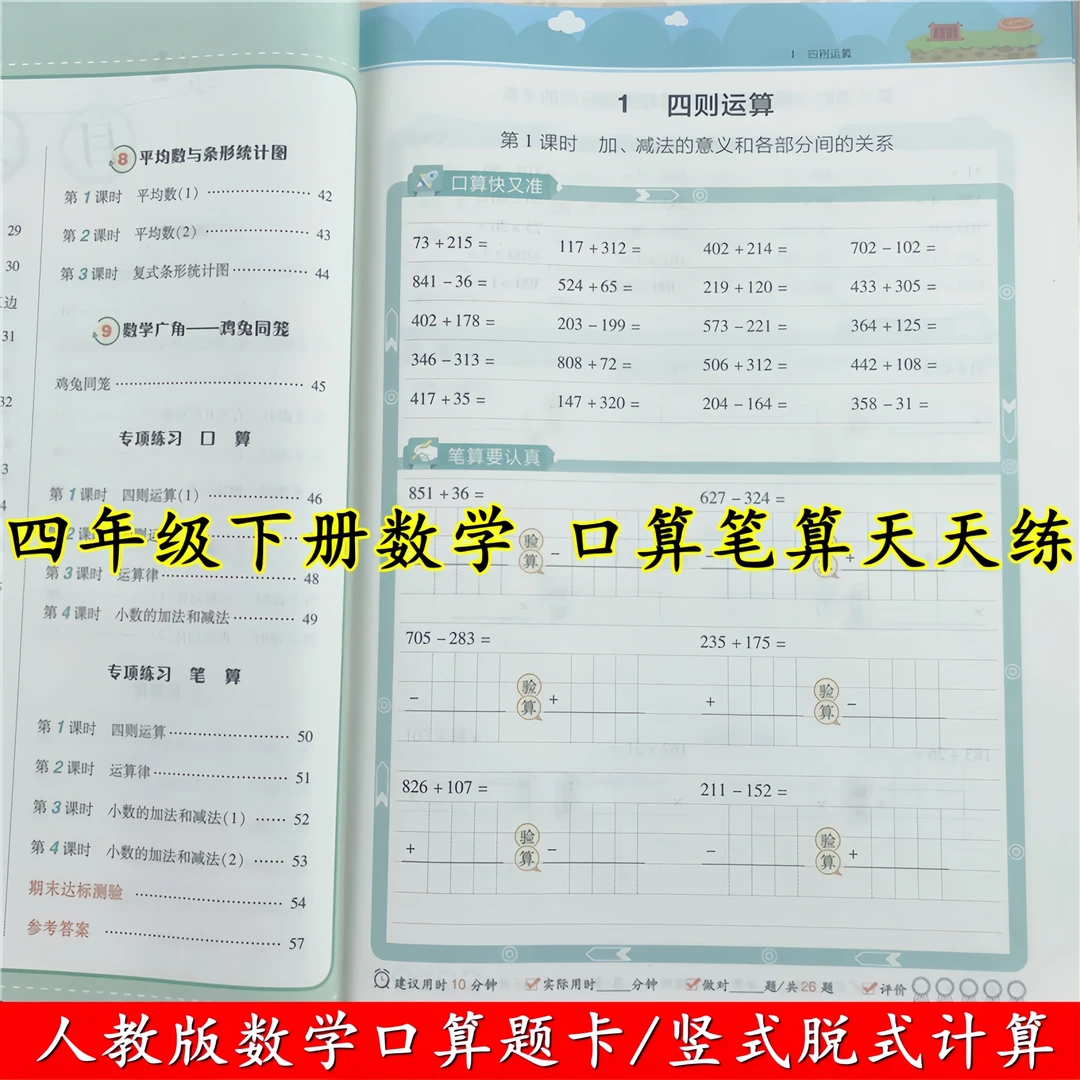 四年级下册数学口算笔算天天练人教版四年级下册数学口算题天天练