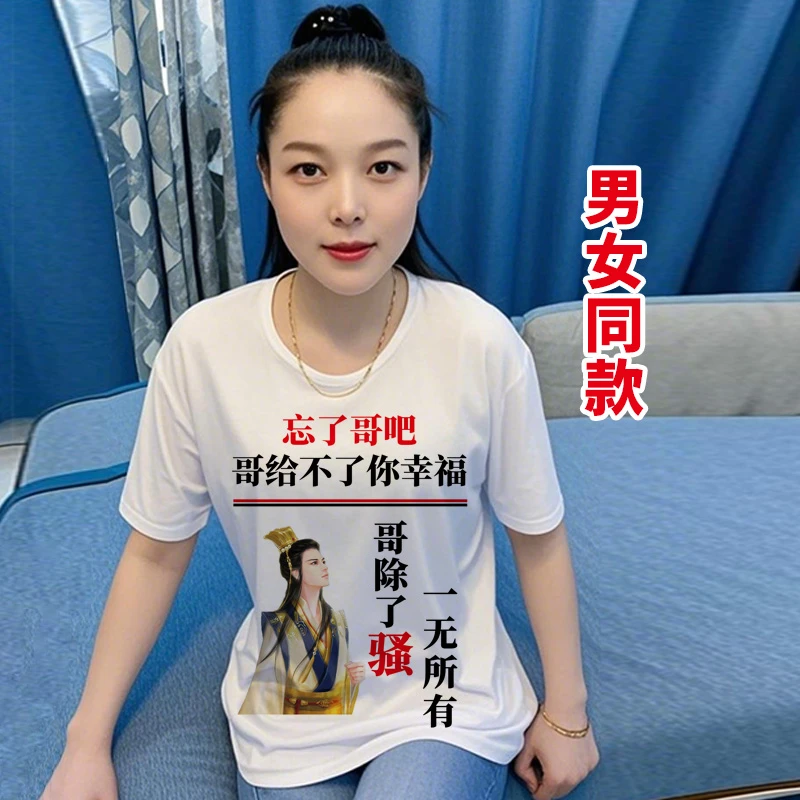 1001号 忘了哥吧做好男人真的好难 男女同款个性短袖夏季搞笑T恤