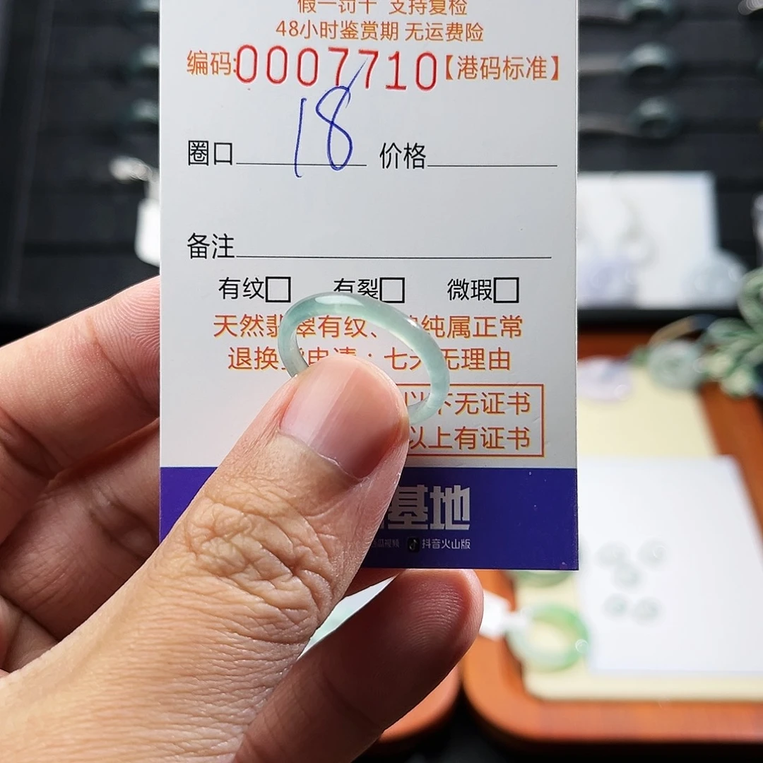 翡翠未镶嵌戒圈7710