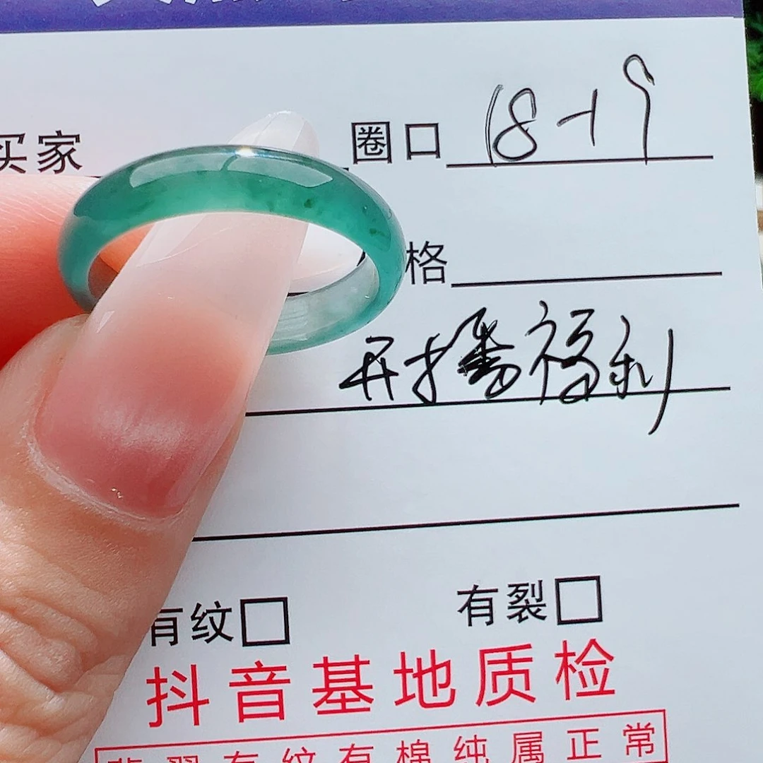 翡翠戒指未镶嵌天然