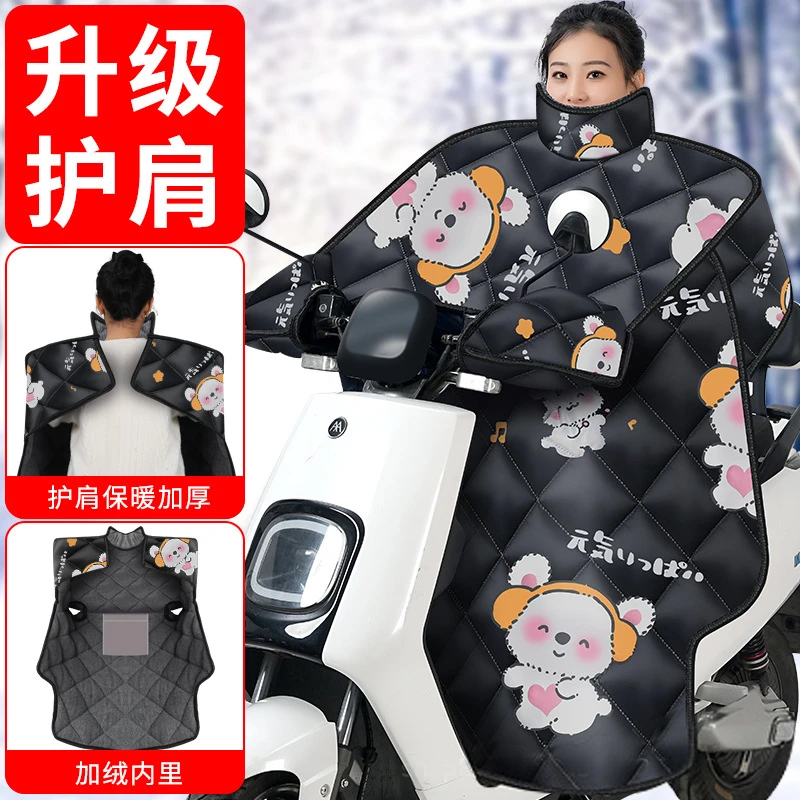 摩托车挡风披加绒电动车挡风被冬季出门骑行加厚防雨防寒防风罩