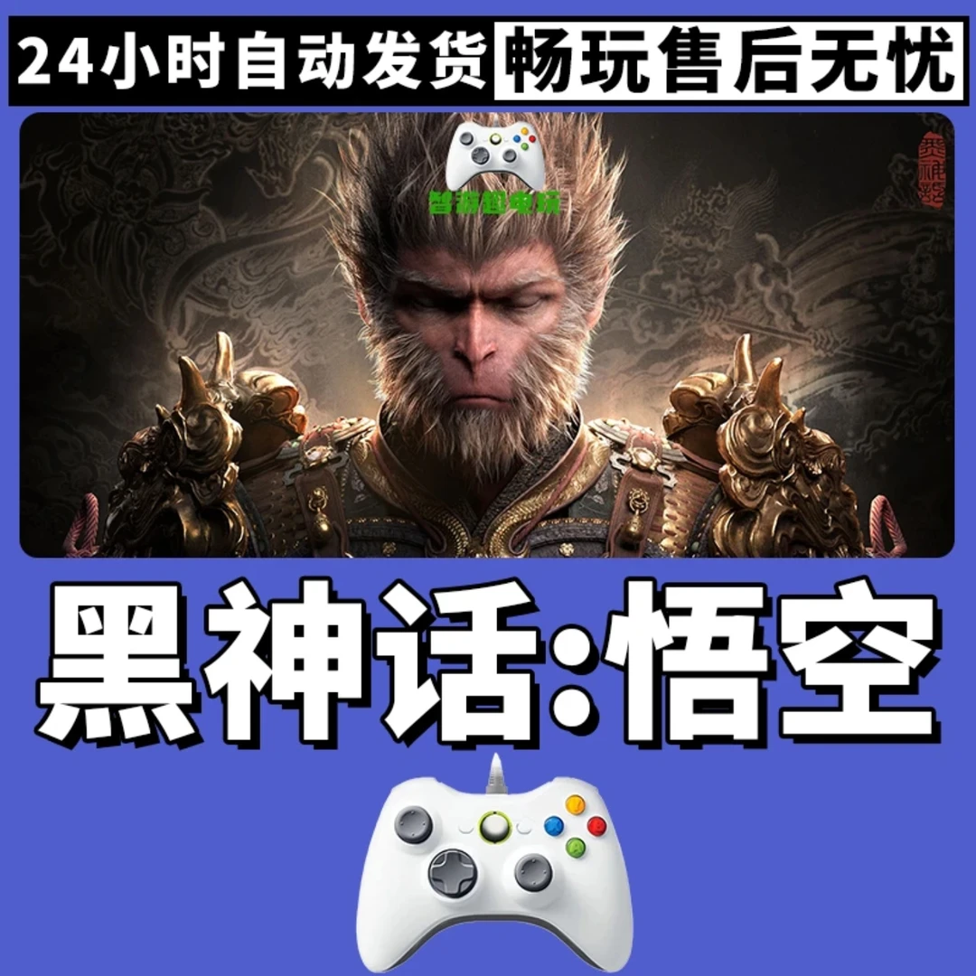 新品【黑神话悟空】无线手柄安卓电脑游戏手柄Steam激活入库