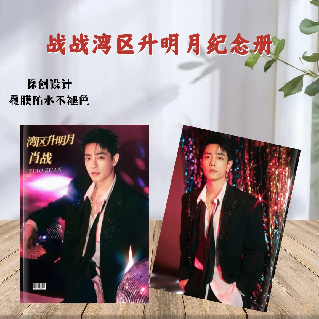 肖战歌词本剧照纪念册相册书周边应援收藏礼物,2天发货下单打印