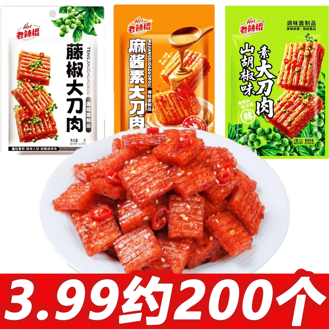 【新口味】藤椒麻酱山胡椒口味大刀肉辣条辣疙瘩儿时休闲解馋小零食