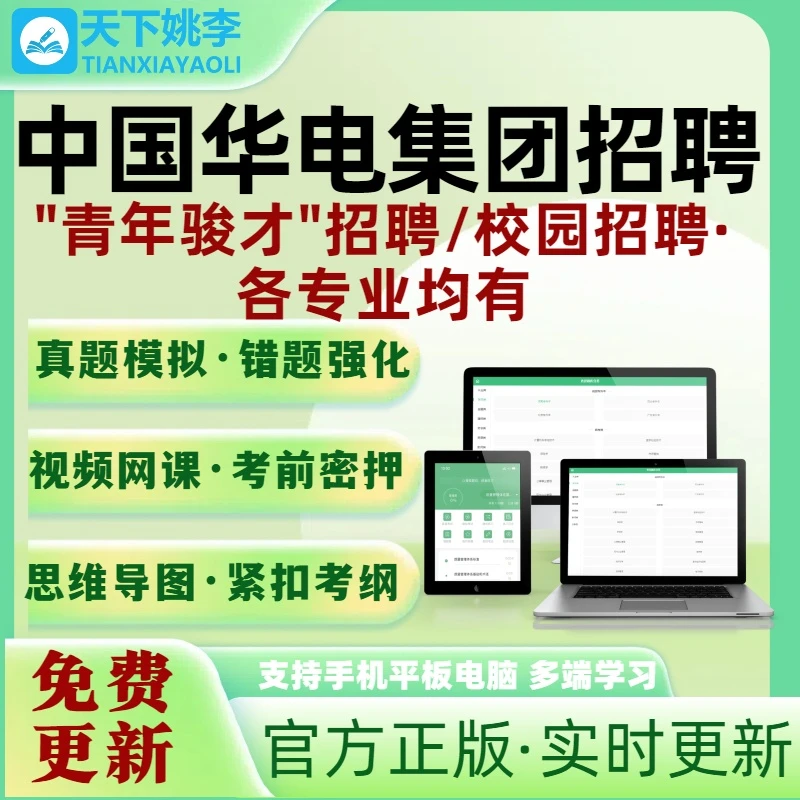 2026年中国华电集团招聘考试题库青年骏才招聘校园招聘培训资料