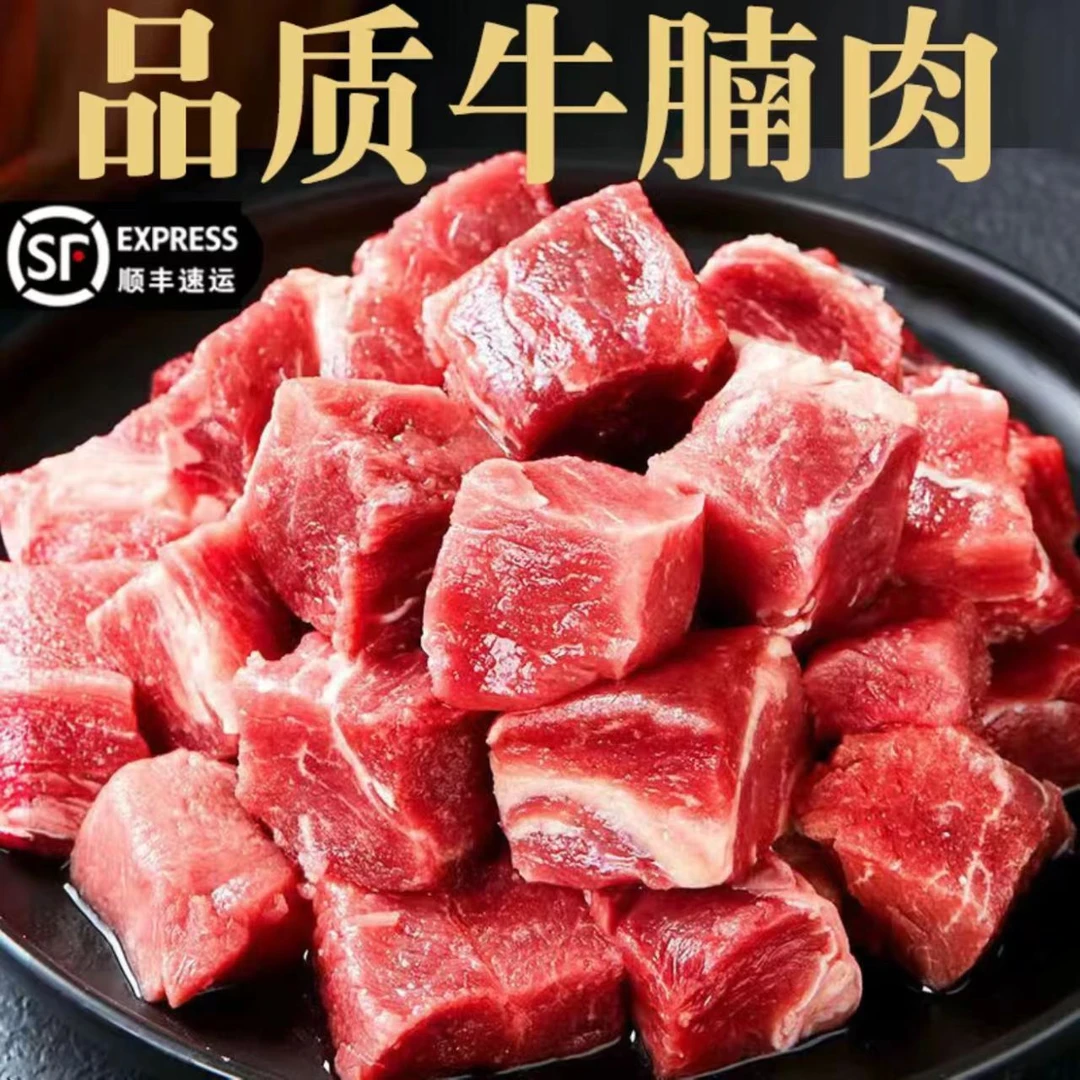 【顺丰冷链包邮】原切牛腩粒生鲜可用于生鲜烧烤烤肉卤味食材