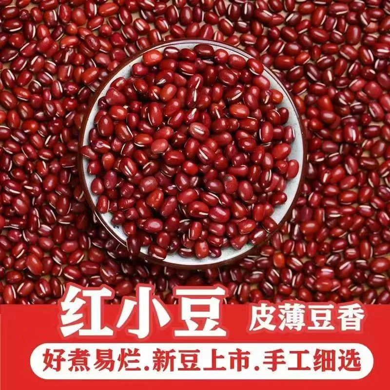 红小豆批发蜜豆圆粒红小豆豆沙馅新红豆新货冲量红小豆批发特价