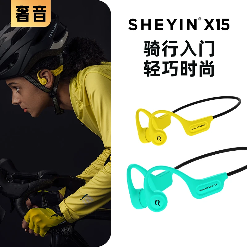【骑行爆款】SHEYIN/奢音X15骑行跑步骨传导运动蓝牙耳机2025新款