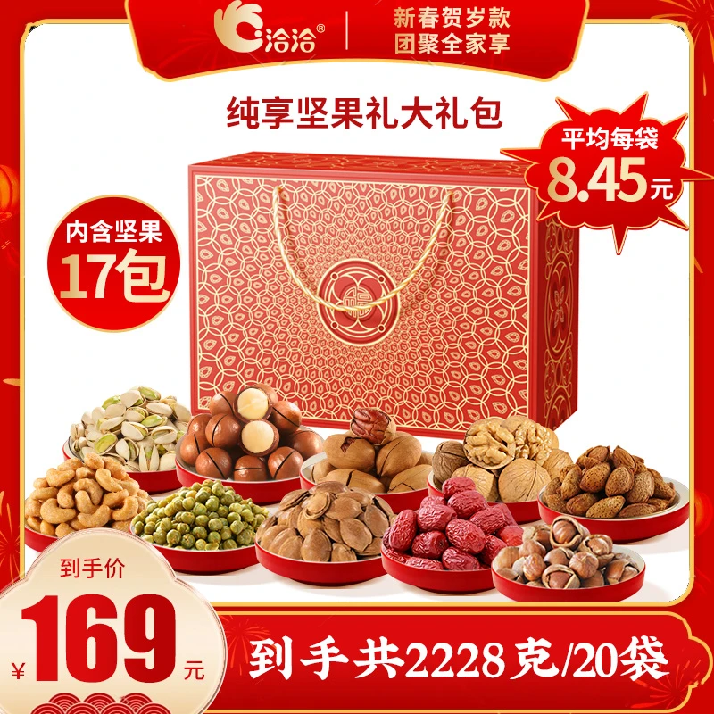 洽洽纯享坚果大礼包2228g年货节专属新春设计师款巴旦木