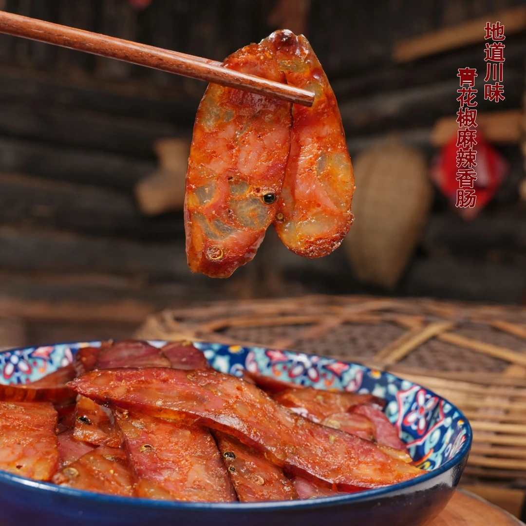 青花椒香肠四川腊肠特产川味麻辣猪肠衣腊肠肉肠下单真空包装食用