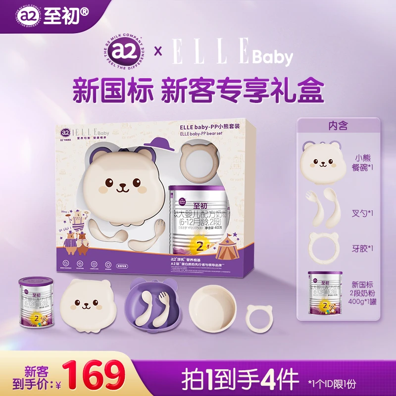 【直播专属】新国标a2至初400g体验装进口婴幼儿奶粉（1段&2段）