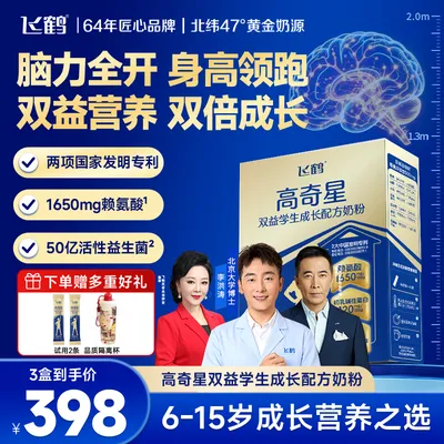 【北京大学博士力荐】飞鹤高奇星双益学生成长配方奶粉周期三盒装