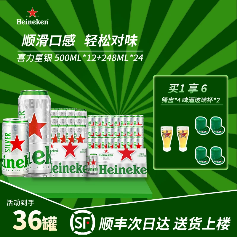 Heineken/喜力星银500ml*12罐*1箱+喜力星银248ml*24罐*1箱【S】