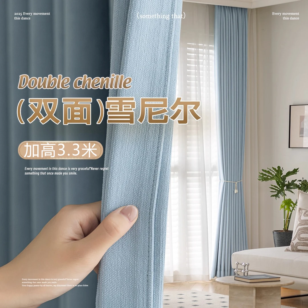 超高3.3米奶油轻奢风加厚双面雪尼尔全遮光窗帘客厅卧室遮阳隔热